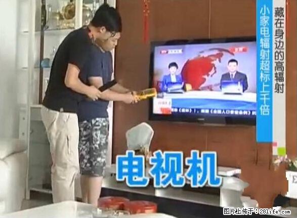 家里的辐射之王竟然是它！比微波炉还高2000倍 - 生活百科 - 南阳生活社区 - 南阳28生活网 ny.28life.net