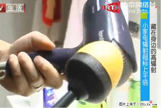 家里的辐射之王竟然是它！比微波炉还高2000倍 - 生活百科 - 南阳生活社区 - 南阳28生活网 ny.28life.net