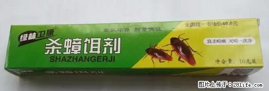 【紧急提醒】如果有“防疫站工作人员”上门灭杀蟑螂，请立刻报警 - 灌水专区 - 南阳生活社区 - 南阳28生活网 ny.28life.net