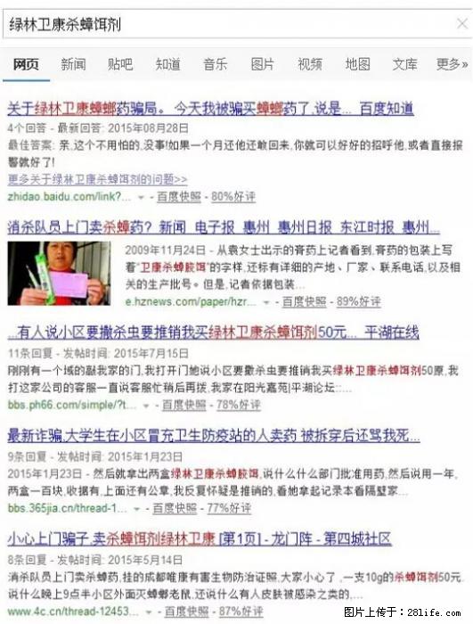 【紧急提醒】如果有“防疫站工作人员”上门灭杀蟑螂，请立刻报警 - 灌水专区 - 南阳生活社区 - 南阳28生活网 ny.28life.net