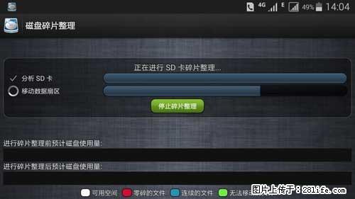 安卓手机手机如何进行磁盘碎片整理 - 生活百科 - 南阳生活社区 - 南阳28生活网 ny.28life.net