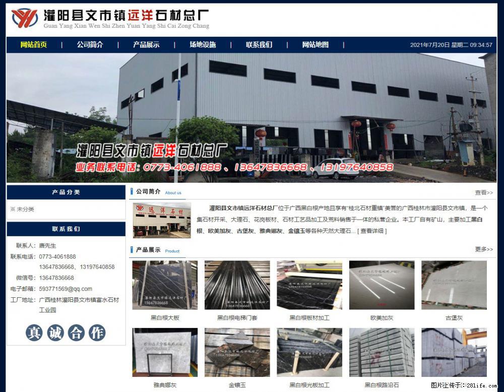 灌阳县文市镇远洋石材总厂 shicai158.julong5.com - 网站推广 - 广告专区 - 南阳分类信息 - 南阳28生活网 ny.28life.net