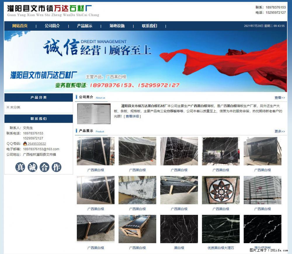 灌阳县文市镇万达石材厂 www.shicai3.cn - 网站推广 - 广告专区 - 南阳分类信息 - 南阳28生活网 ny.28life.net