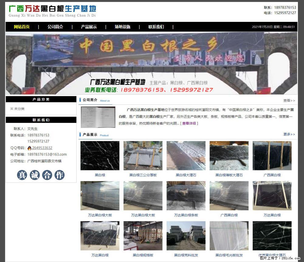 广西万达黑白根生产基地 www.shicai68.com - 网站推广 - 广告专区 - 南阳分类信息 - 南阳28生活网 ny.28life.net