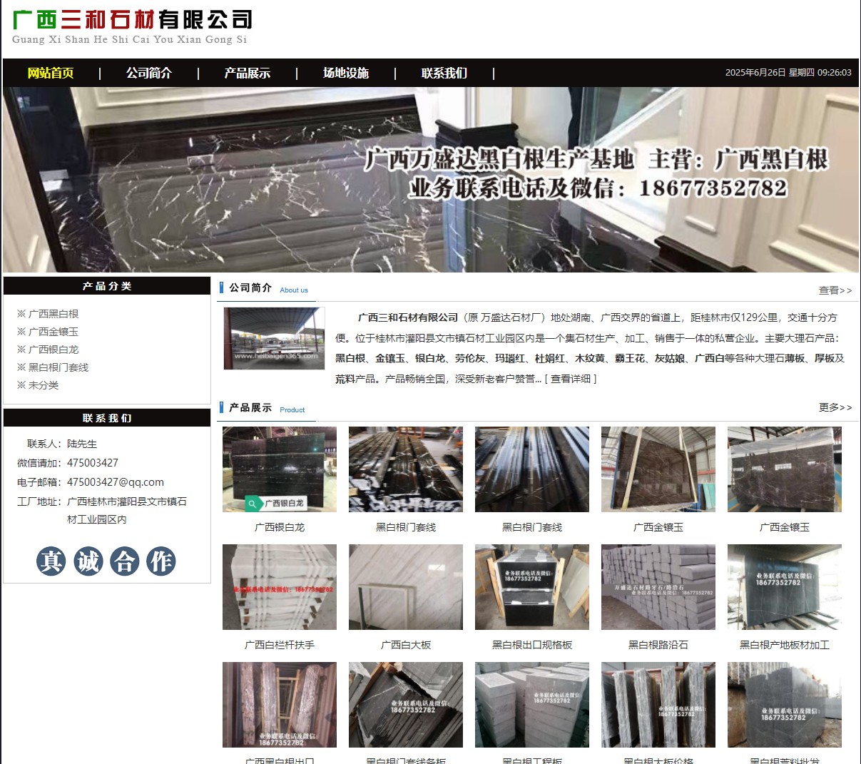 广西三和石材有限公司 shicai6.julong5.com - 网站推广 - 广告专区 - 南阳分类信息 - 南阳28生活网 ny.28life.net