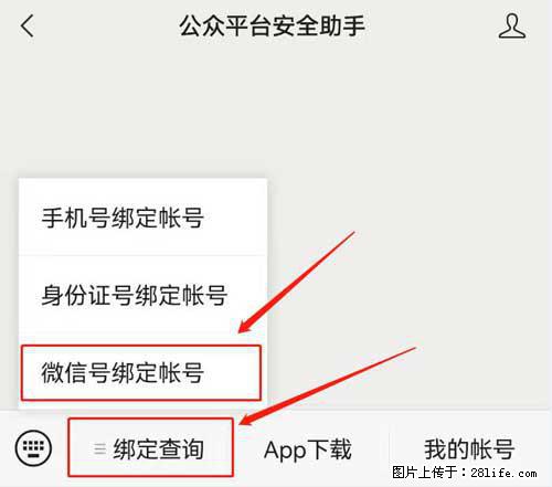 如何删除绑定别人的微信公众号运营帐号？ - 生活百科 - 南阳生活社区 - 南阳28生活网 ny.28life.net