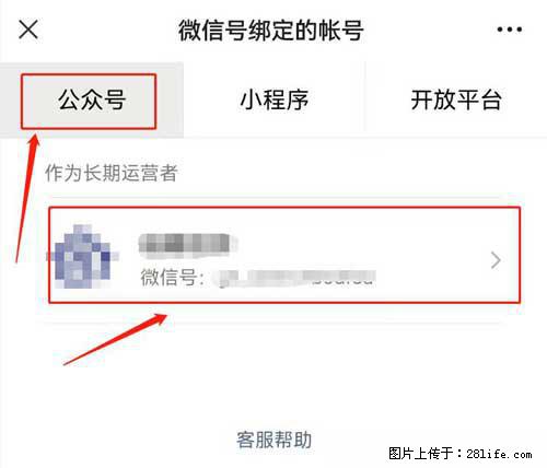如何删除绑定别人的微信公众号运营帐号？ - 生活百科 - 南阳生活社区 - 南阳28生活网 ny.28life.net