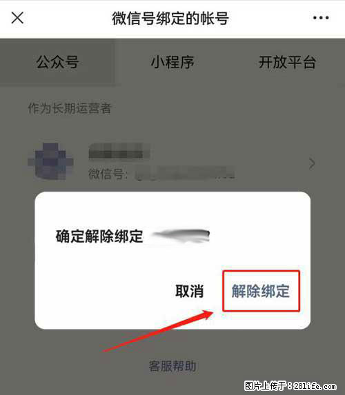 如何删除绑定别人的微信公众号运营帐号？ - 生活百科 - 南阳生活社区 - 南阳28生活网 ny.28life.net