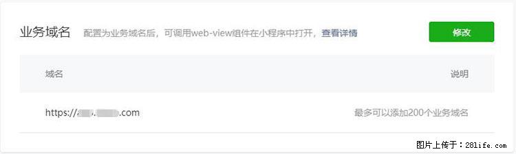 如何简单的让你开发的移动端网站在微信小程序里显示？ - 生活百科 - 南阳生活社区 - 南阳28生活网 ny.28life.net