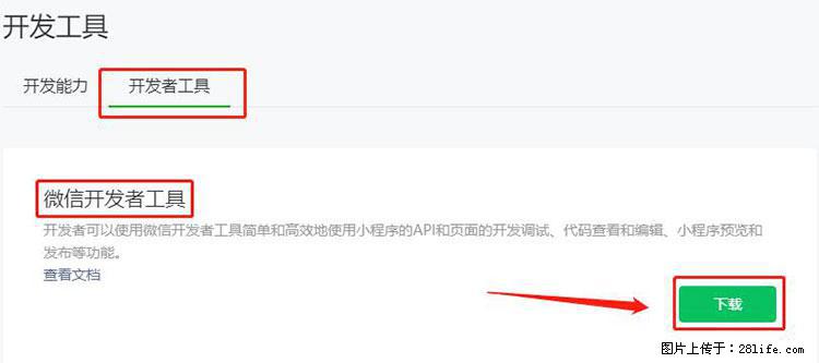 如何简单的让你开发的移动端网站在微信小程序里显示？ - 生活百科 - 南阳生活社区 - 南阳28生活网 ny.28life.net