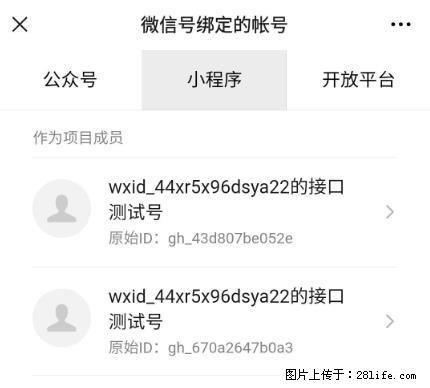 如何彻底解绑微信号绑定的小程序测试号？ - 生活百科 - 南阳生活社区 - 南阳28生活网 ny.28life.net
