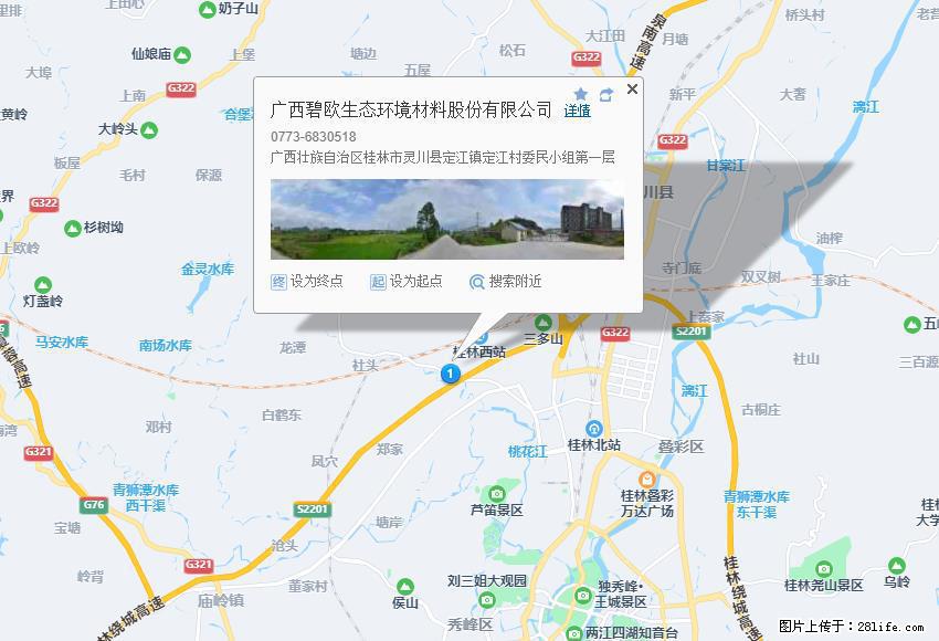 广西碧欧生态环境材料股份有限公司 bioeem.julong5.com - 新手上路 - 南阳生活社区 - 南阳28生活网 ny.28life.net