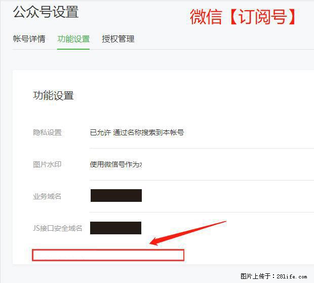 微信公众号设置-功能设置-为什么没有【网页授权域名】项？ - 生活百科 - 南阳生活社区 - 南阳28生活网 ny.28life.net