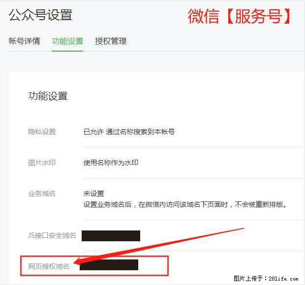 微信公众号设置-功能设置-为什么没有【网页授权域名】项？ - 生活百科 - 南阳生活社区 - 南阳28生活网 ny.28life.net