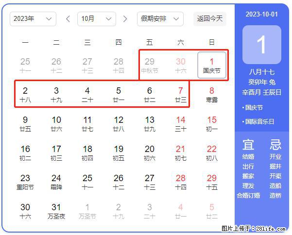 好消息，2023年中秋节与国庆节假期重合在一起，有望连休9天？？？ - 灌水专区 - 南阳生活社区 - 南阳28生活网 ny.28life.net