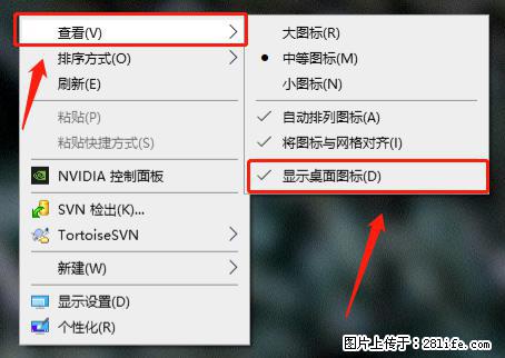 电脑桌面 的图标不见了 怎么设置回来？ - 生活百科 - 南阳生活社区 - 南阳28生活网 ny.28life.net