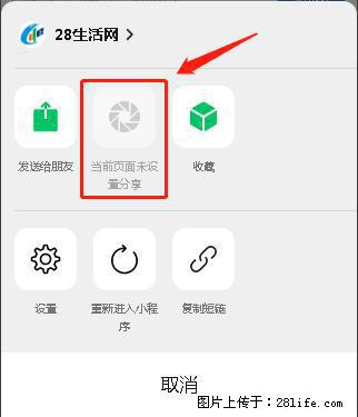 微信小程序【分享到朋友圈】灰色不能点击解决方法，分享到朋友圈源码 - 生活百科 - 南阳生活社区 - 南阳28生活网 ny.28life.net