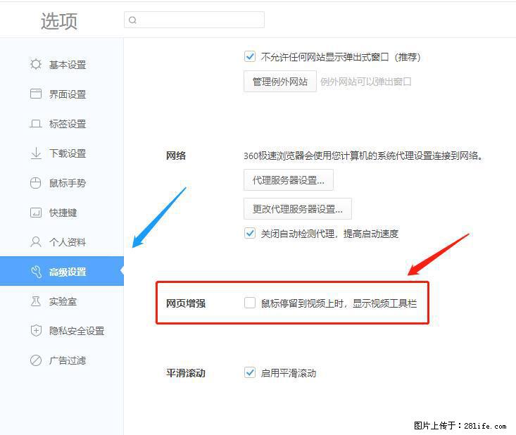 360极速浏览器 如何禁止提示“小窗口播放”？ - 生活百科 - 南阳生活社区 - 南阳28生活网 ny.28life.net