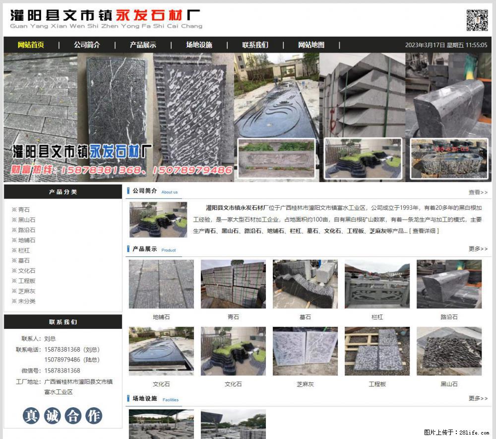 灌阳县文市镇永发石材厂 www.shicai89.com - 网站推广 - 广告专区 - 南阳分类信息 - 南阳28生活网 ny.28life.net