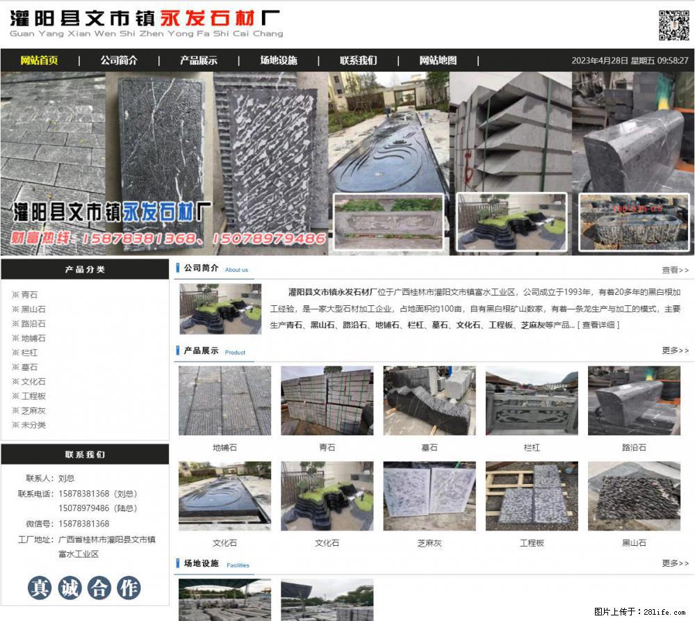 墓石 - 灌阳县文市镇永发石材厂 www.shicai89.com - 综合信息 - 其他综合 - 南阳分类信息 - 南阳28生活网 ny.28life.net