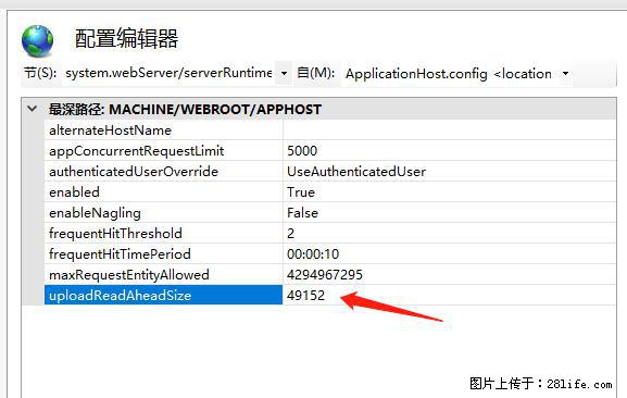 IIS7上传大文件报错：未显示页面，因为请求实体过大，HPPT状态码为413错误。 - 生活百科 - 南阳生活社区 - 南阳28生活网 ny.28life.net