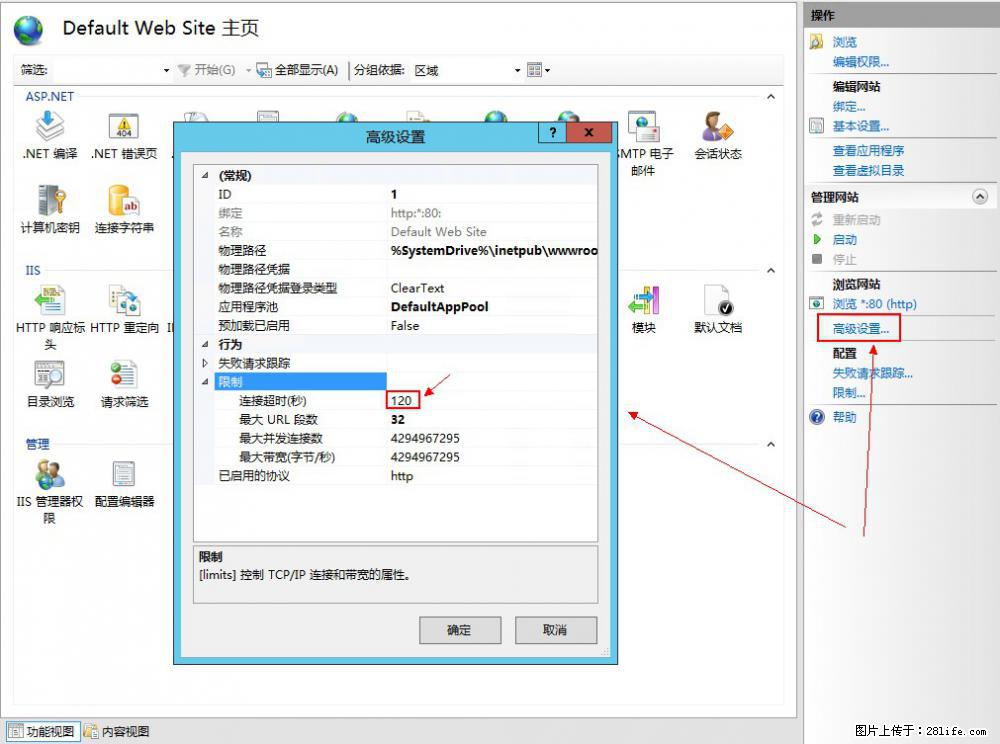 IIS7上传大文件报错：未显示页面，因为请求实体过大，HPPT状态码为413错误。 - 生活百科 - 南阳生活社区 - 南阳28生活网 ny.28life.net