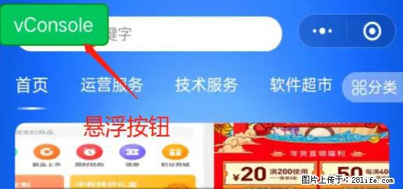 微信小程序正式版左上角出现vConsole按钮，如何去掉？ - 生活百科 - 南阳生活社区 - 南阳28生活网 ny.28life.net