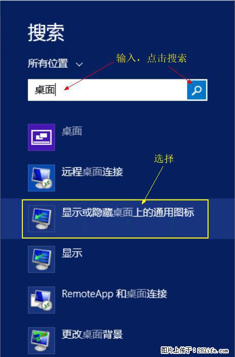 Windows 2012 r2 中如何显示或隐藏桌面图标 - 生活百科 - 南阳生活社区 - 南阳28生活网 ny.28life.net