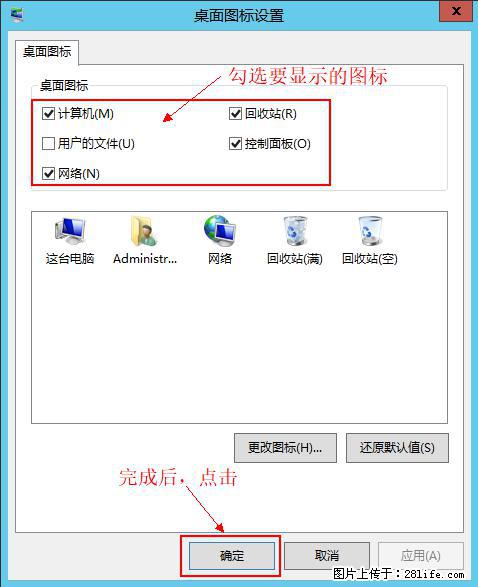 Windows 2012 r2 中如何显示或隐藏桌面图标 - 生活百科 - 南阳生活社区 - 南阳28生活网 ny.28life.net