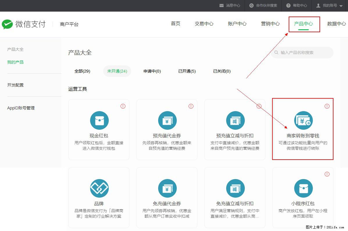 微信小程序开发，如何实现提现到用户微信钱包？ - 生活百科 - 南阳生活社区 - 南阳28生活网 ny.28life.net