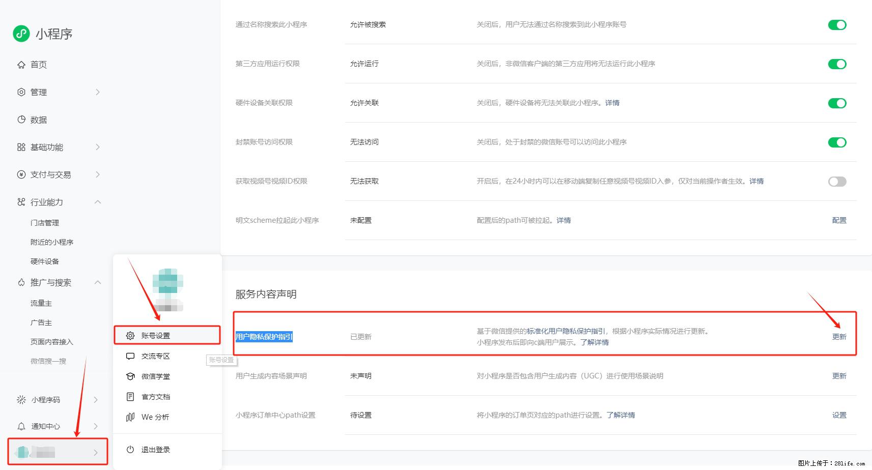 微信小程序，在哪里设置【用户隐私保护指引】？ - 生活百科 - 南阳生活社区 - 南阳28生活网 ny.28life.net