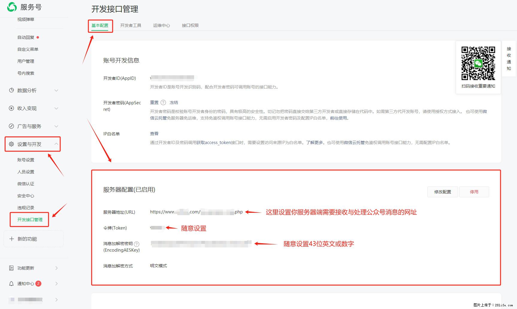 微信公众号机器人如何开发？服务器端以PHP为例 - 生活百科 - 南阳生活社区 - 南阳28生活网 ny.28life.net