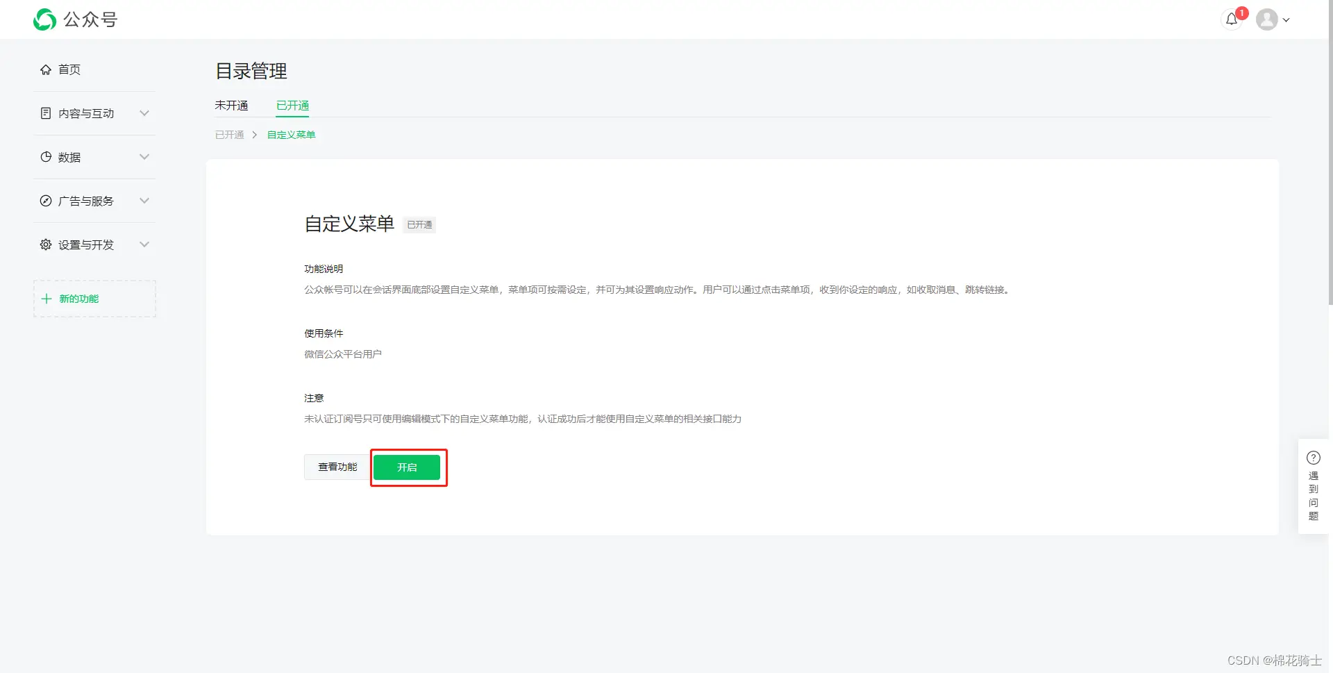 微信公众号自定义菜单如何与服务器配置同时启用 - 生活百科 - 南阳生活社区 - 南阳28生活网 ny.28life.net