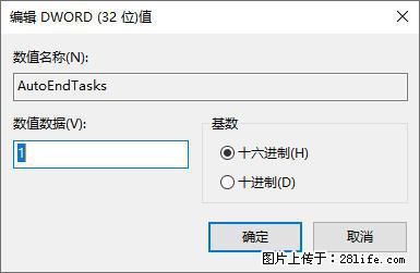 电脑windows10如何设置关机时自动结束任务快速关机 - 生活百科 - 南阳生活社区 - 南阳28生活网 ny.28life.net
