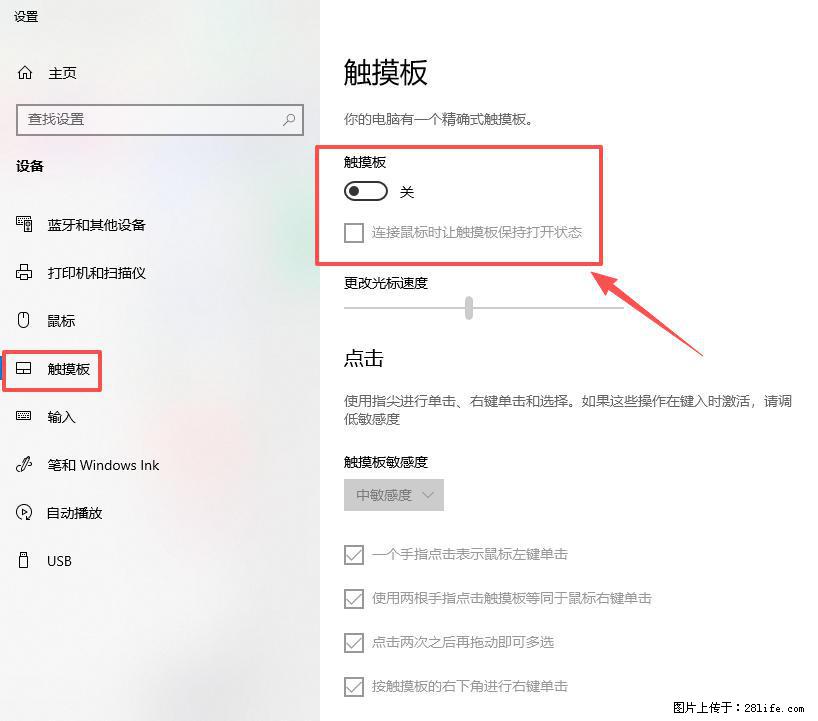笔记本电脑win10如何禁用鼠标触摸板 - 生活百科 - 南阳生活社区 - 南阳28生活网 ny.28life.net