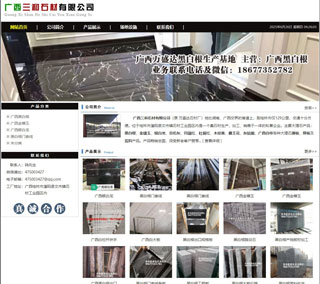 广西三和石材有限公司 shicai6.julong5.com - 南阳28生活网 ny.28life.net