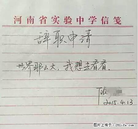 辞掉工作周游世界？现在他们在洗厕所…… - 游山玩水 - 南阳生活社区 - 南阳28生活网 ny.28life.net