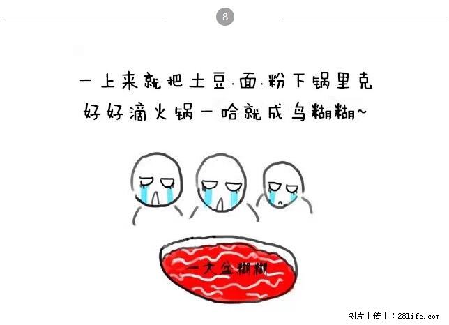 千万不要和这9种哈卵一起吃火锅! - 美食天地 - 南阳生活社区 - 南阳28生活网 ny.28life.net