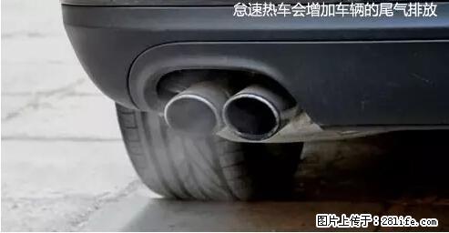 你知道怎么热车和取暖吗？ - 车友部落 - 南阳生活社区 - 南阳28生活网 ny.28life.net