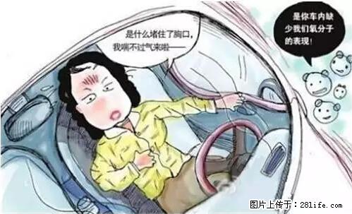 你知道怎么热车和取暖吗？ - 车友部落 - 南阳生活社区 - 南阳28生活网 ny.28life.net