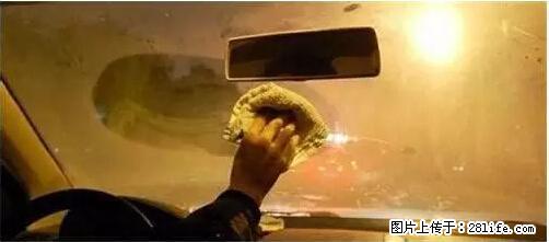 你知道怎么热车和取暖吗？ - 车友部落 - 南阳生活社区 - 南阳28生活网 ny.28life.net