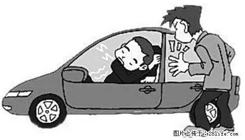 你知道怎么热车和取暖吗？ - 车友部落 - 南阳生活社区 - 南阳28生活网 ny.28life.net