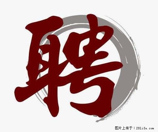 招聘照顾老人的阿姨 - 职场交流 - 南阳生活社区 - 南阳28生活网 ny.28life.net