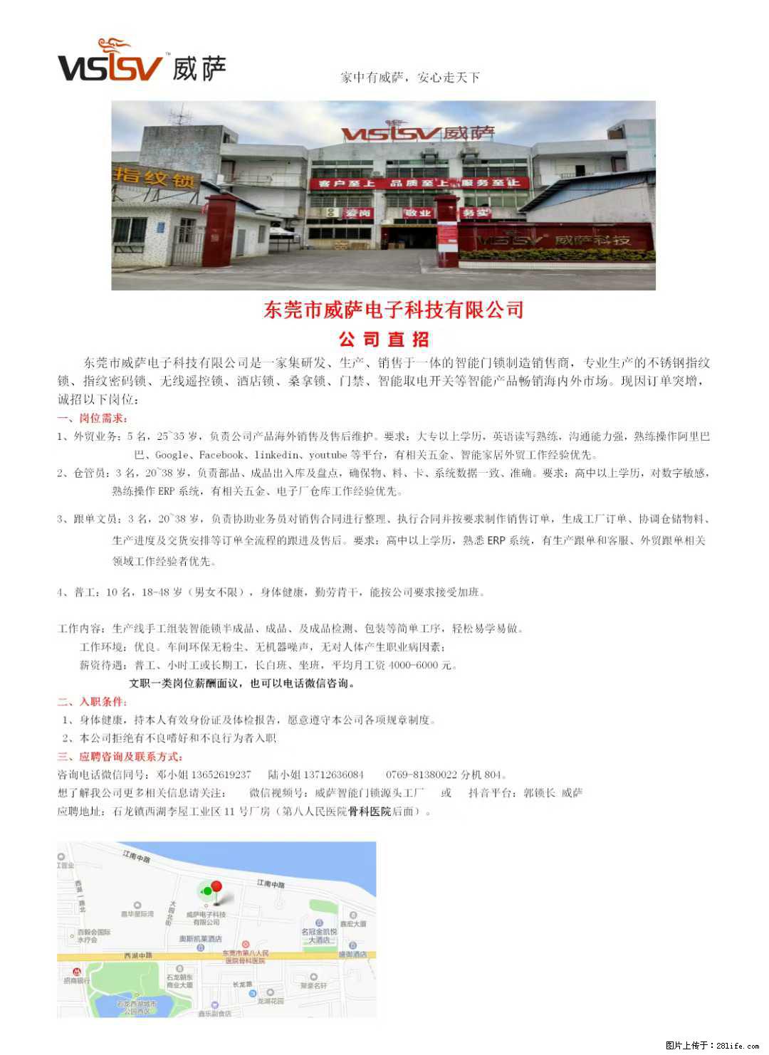 【东莞市威萨电子科技有限公司】公司直招：外贸业务、仓管员、跟单文员、普工 - 职场交流 - 南阳生活社区 - 南阳28生活网 ny.28life.net