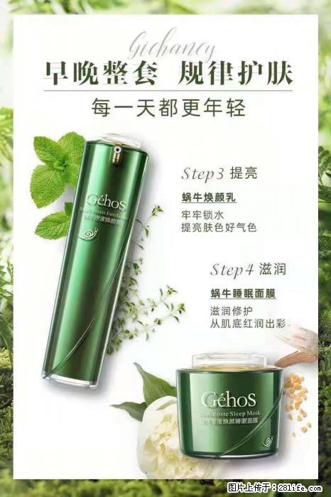 【姬存希】蜗牛四件套，清洁、补水、滋养、锁水，周全养肤 - 其他广告 - 广告专区 - 南阳分类信息 - 南阳28生活网 ny.28life.net