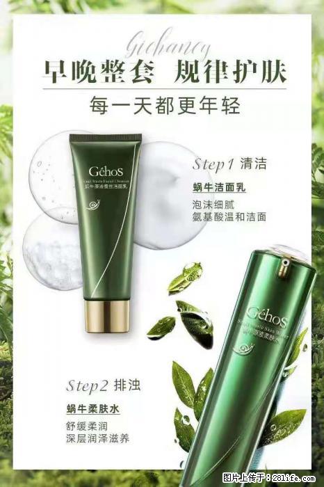 【姬存希】蜗牛四件套，清洁、补水、滋养、锁水，周全养肤 - 新手上路 - 南阳生活社区 - 南阳28生活网 ny.28life.net