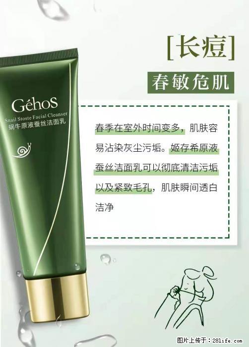 长痘？瘙痒？干燥？泛红？让【姬存希】来治愈你 - 生活百科 - 南阳生活社区 - 南阳28生活网 ny.28life.net