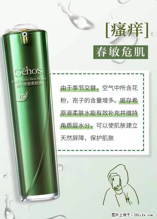 长痘？瘙痒？干燥？泛红？让【姬存希】来治愈你 - 生活百科 - 南阳生活社区 - 南阳28生活网 ny.28life.net