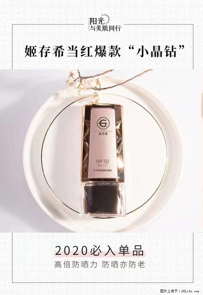 【姬存希】小晶钻防晒乳 五一爆款好物分享，让你畅享小长假 - 游山玩水 - 南阳生活社区 - 南阳28生活网 ny.28life.net