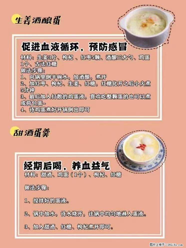 适合女生的12道养生食谱，吃出好气色。 - 新手上路 - 南阳生活社区 - 南阳28生活网 ny.28life.net